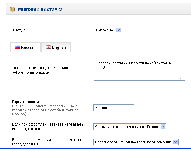 Multiship (Мультишип) — сеть служб доставки 1.0