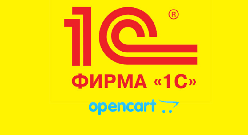 Модуль обмена между 1C и Opencart2 — Exchange1C