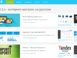 Слив модулей шаблонов opencart2x.ru