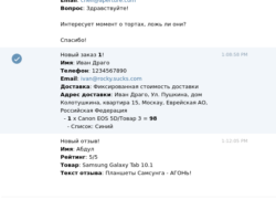 Уведомления в Telegram / Telegram Notification 1.2