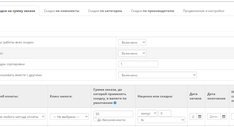 Discount Sales PRO — управление скидками / наценками (OC 2.3.0.2)