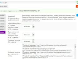 SEO HTTPS FIX PRO 2.8