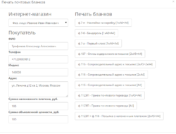 Почта России — Печать почтовых бланков (для ОС 2.0) 1.4 (05.11.2016) — Nulled