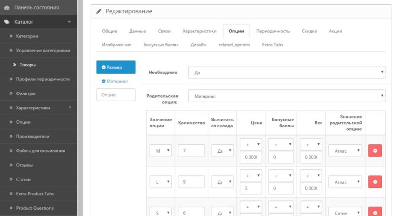 Модуль Родительские опции Opencart 2