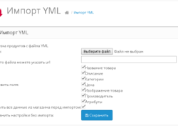 Импорт YML