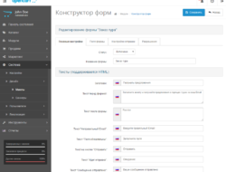 Модуль Конструктор форм для Opencart 2