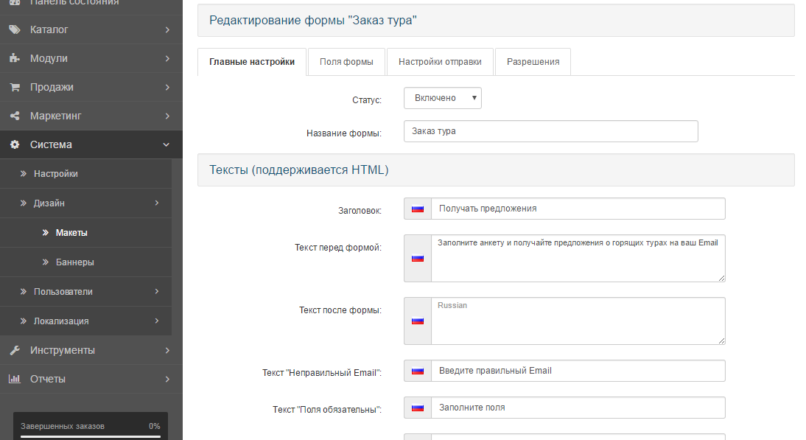 Модуль Конструктор форм для Opencart 2