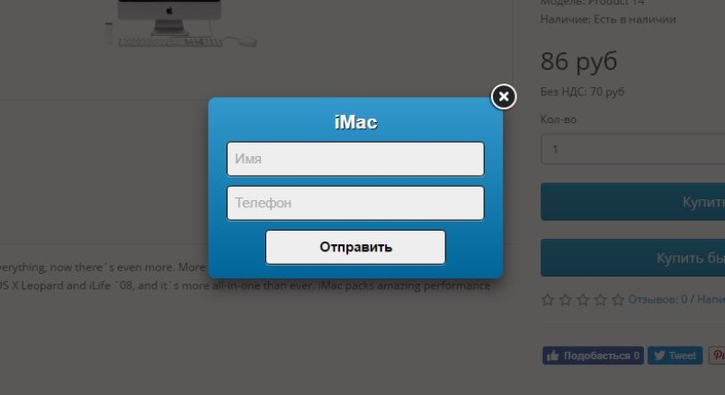 Модуль Купить быстро Opencart 2.x