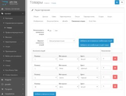 Модуль Связанные опции для Openсart 2