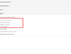 Модуль Доставка плюс для Opencart 2