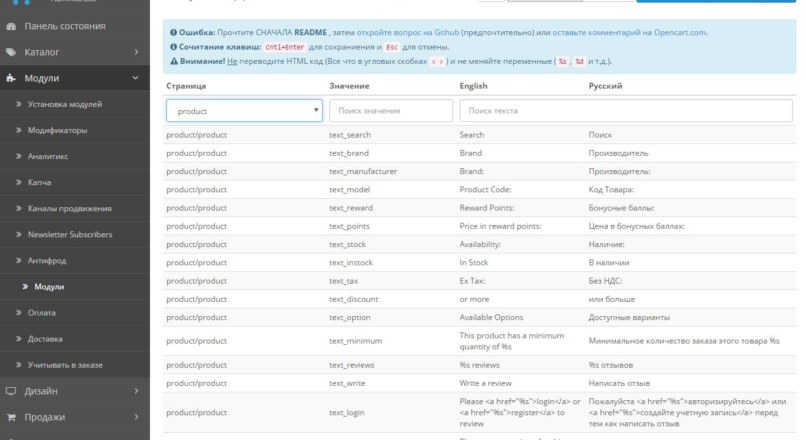 Модуль Переводчик слов Opencart 2