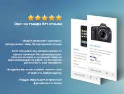 Оценка товара без отзыва. (for 2.1.x.x, 2.3.x.x) v1.0 lite