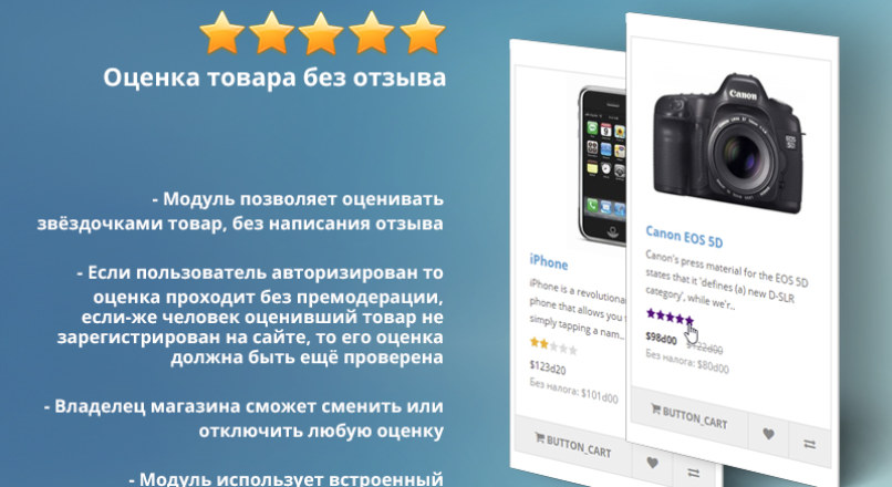 Оценка товара без отзыва. (for 2.1.x.x, 2.3.x.x) v1.0 lite