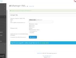 Модуль Import YML Opencart 2