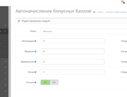 Автоначисление бонусных баллов для Opencart 2.x