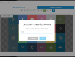 Редактор изображений для Opencart 2.x