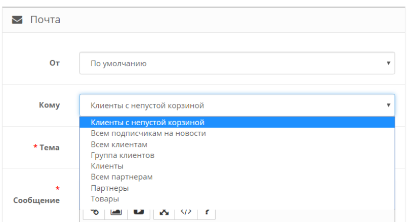 Рассылка клиентам бросившим корзину