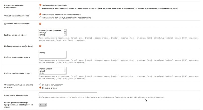 VkExport — Экспорт Товаров Вконтакте Oc2.x. v5.2 nulled