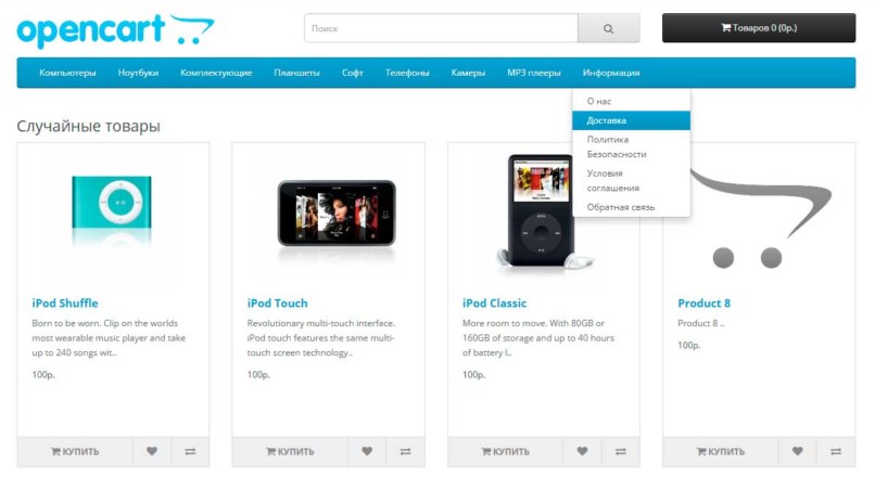 Модуль Страницы в главном меню на Opencart 2.x