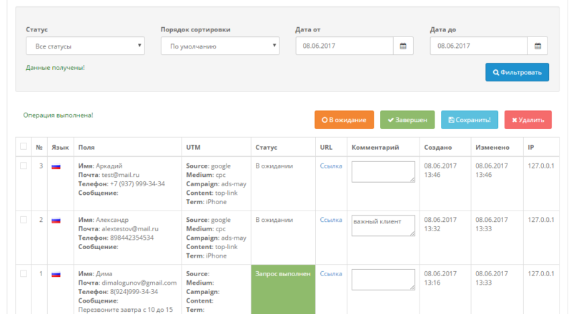 Модуль Менеджер звонков Opencart 2.x
