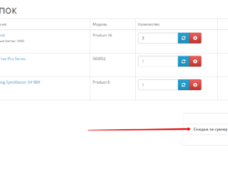 Модуль Скидка от суммы заказа Opencart 2