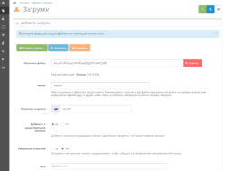 Модуль Менеджер загрузок Opencart 2.x