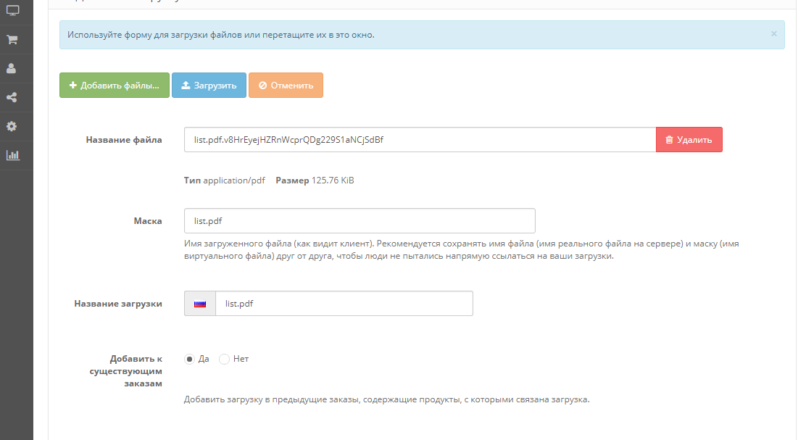Модуль Менеджер загрузок Opencart 2.x