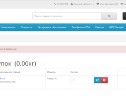 Уведомление в Корзине Oprencart 2.х