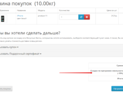 Программа лояльности Opencart 2.x