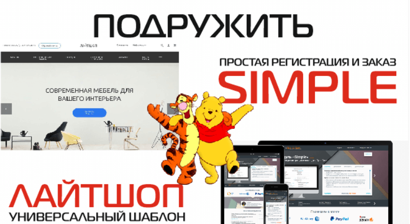 Подружить Лайтшоп И Simple