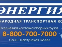 Доставка ТК Энергия через API для OpenCart 2.0-2.2