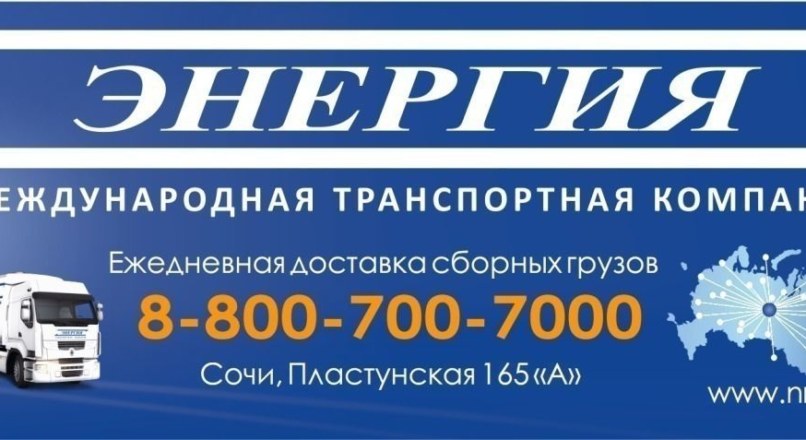 Доставка ТК Энергия через API для OpenCart 2.0-2.2