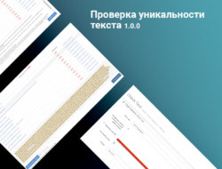 Модуль Check Text — Проверка уникальности текста 1.0.0