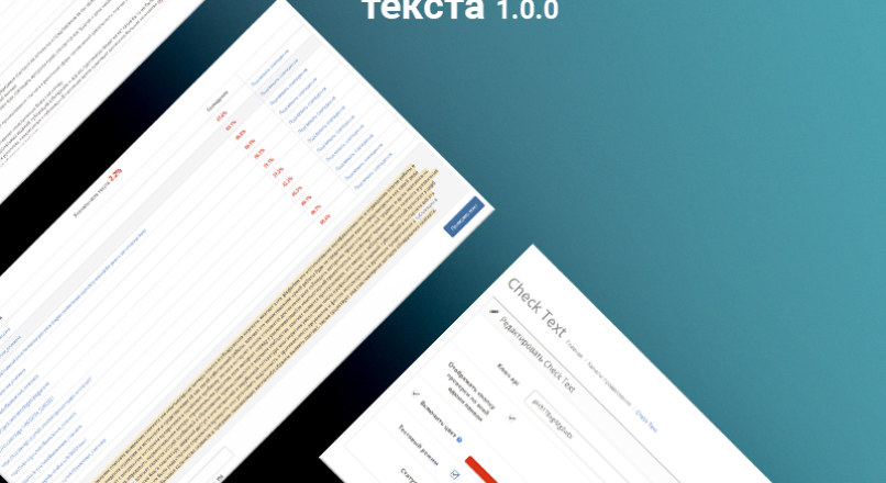 Модуль Check Text — Проверка уникальности текста 1.0.0