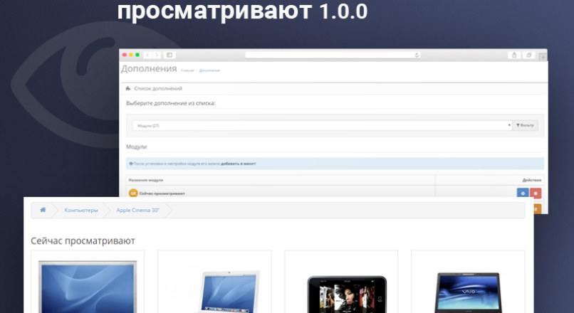 Модуль Browsing — Сейчас просматривают 1.0.0