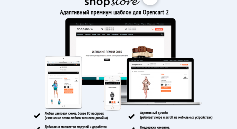 Адаптивный универсальный шаблон shop-store 2 v 6.2