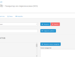 IMLinker — Генератор сео перелинковки продуктов (SEO) 1.5.0