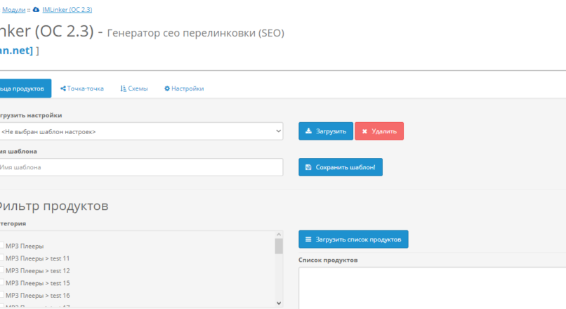 IMLinker — Генератор сео перелинковки продуктов (SEO) 1.5.0