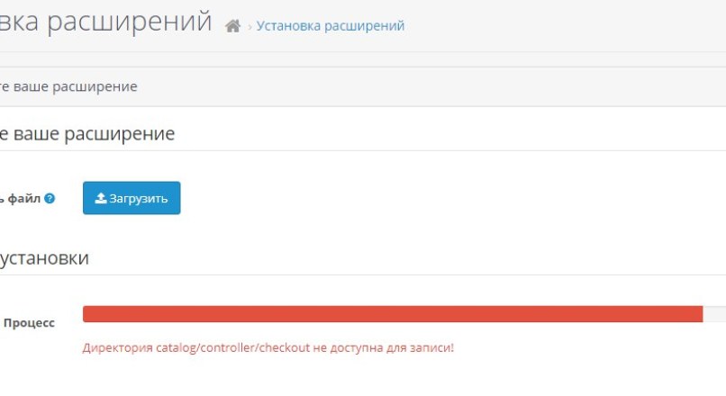 Дериктория catalog/controller/checkut не доступна для записи!