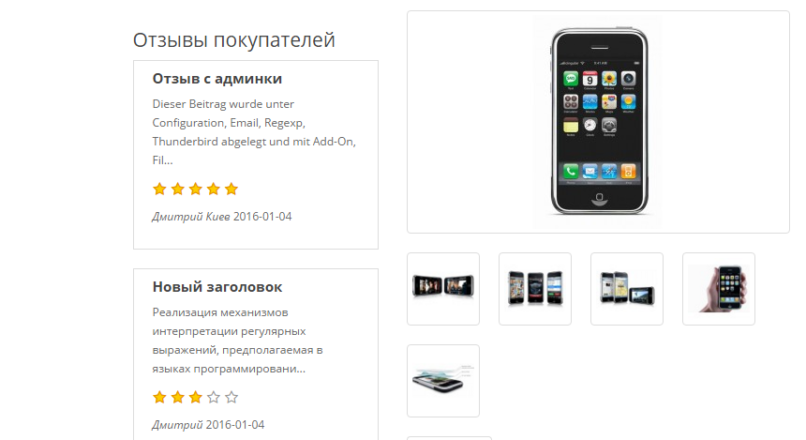 Модуль Отзывы покупателей 2.5.1 Opencart 2.x — 3.x