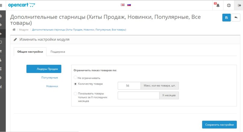 Страницы «Новинки, Популярные, Лидеры продаж, Все товары» для OC 2.x 1.2.5