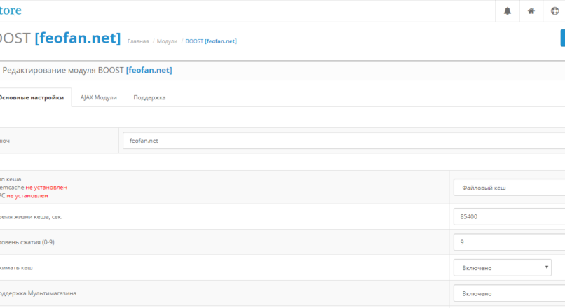 BOOST — ускоритель OpenCart + AJAX загрузка модулей 2.0 Nulled
