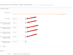Генератор SEO-тегов (SEO Tags Generator) для OpenCart 2.x