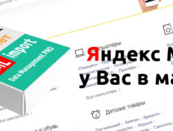 YML импорт из файла Яндекс.Маркет для OpenCart 2.0 – 2.3