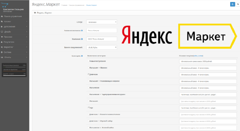 Выгрузка прайс листа в Яндекс.Маркет 1.0.0