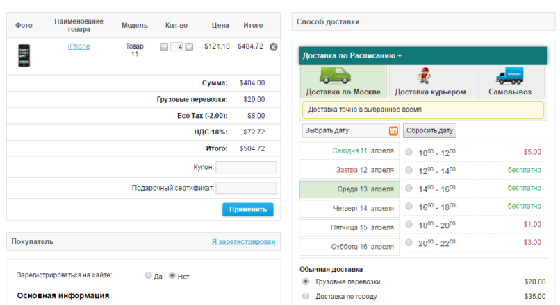 Sheduler Доставка по расписанию + 3.2.5