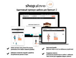 Адаптивный универсальный шаблон shop-store 2 v 6.9