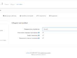 Attribut&co! Opencart. Атрибуты — это легко! 2.1.1 Nulled