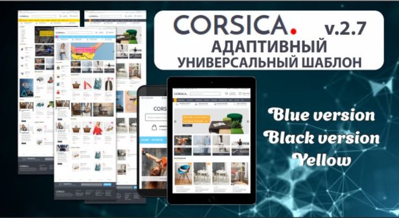 Corsica — Адаптивный универсальный шаблон 2.7