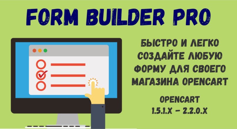 Form Builder Pro — Быстрое создание форм